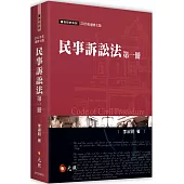 民事訴訟法(第一冊)(七版)