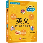2026【多元情境試題】英文[歷年試題+模擬考](升科大四技)
