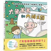 大象弟弟和內褲王國