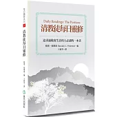 清教徒每日靈修(2版)