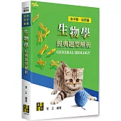 生物學經典題型解析