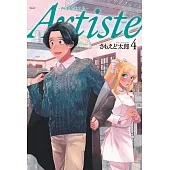Artiste -料理藝術之路- 4
