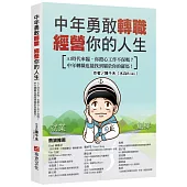 中年勇敢轉職，經營你的人生：AI時代來臨，你擔心工作不保嗎?中年轉職也能找到屬於你的羅馬!