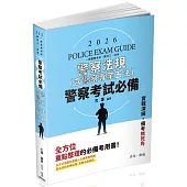 警察考試必備：警察法規(二版)