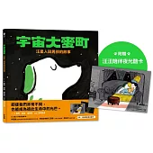 宇宙大麥町：汪星人與男孩的故事【附贈限量汪汪陪伴夜光酷卡】