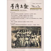 台灣文獻-第76卷第2期(季刊)(114/06)