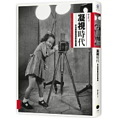 凝視時代：日治時期寫真館