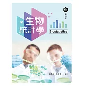 生物統計學(第十二版)
