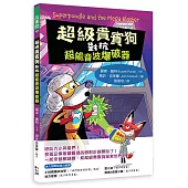超級貴賓狗對抗超能音波爆破器