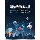 經濟學原理