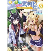 獲得悠閒農家的文字化技能~在異世界用網購經營~(05)