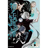 物之古物奇譚 6