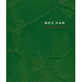 楊世芝作品集2023