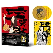 空笑夢圖像小說：第一卷 黃金樓【博客來獨家限量男主角戲魂海報+漫畫家圖像蓋章版】
