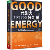 Good Energy代謝力打造最強好能量