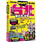 台北達人天書2026革新版