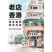 老店香港