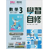 國中康軒新挑戰學習自修數學二上(114學年)