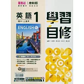 國中康軒新挑戰學習自修英語一上(114學年)