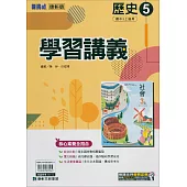 國中康軒新挑戰學習講義歷史三上(114學年)