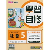 國中康軒新挑戰學習自修社會三上(114學年)