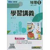 國中康軒新挑戰學習講義地理三上(114學年)