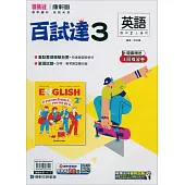 國中康軒新挑戰百試達英語二上(114學年)