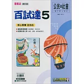 國中康軒新挑戰百試達公民三上(114學年)