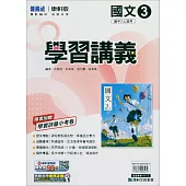 國中康軒新挑戰學習講義國文二上(114學年)