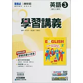 國中康軒新挑戰學習講義英語二上(114學年)