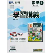國中康軒新挑戰學習講義數學一上(114學年)