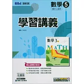 國中康軒新挑戰學習講義數學三上(114學年)
