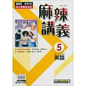 國中康軒新挑戰{麻辣}講義英語三上(114學年)