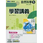 國中康軒新挑戰學習講義自然三上(114學年)