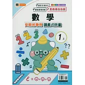 國小(翰老師)數學講義式評量一上(114學年)