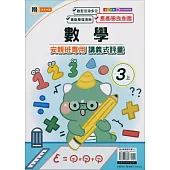 國小(翰老師)數學講義式評量三上(114學年)
