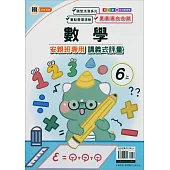 國小(翰老師)數學講義式評量六上(114學年)