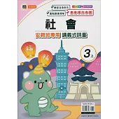 國小(翰老師)社會講義式評量三上(114學年)