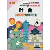 國小(翰老師)社會講義式評量五上(114學年)