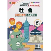 國小(翰老師)社會講義式評量六上(114學年)