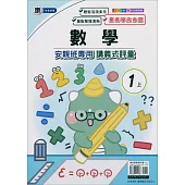 國小(康老師)數學講義式評量一上(114學年)