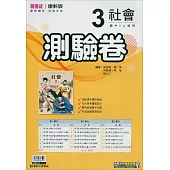 國中康軒新挑戰測驗卷社會二上(114學年)