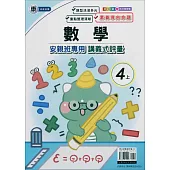 國小(康老師)數學講義式評量四上(114學年)