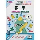 國小(南老師)數學講義式評量一上(114學年)
