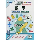 國小(康老師)數學講義式評量五上(114學年)