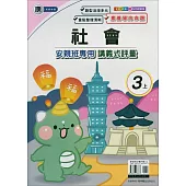 國小(康老師)社會講義式評量三上(114學年)