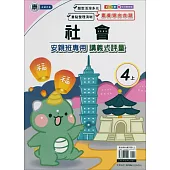 國小(康老師)社會講義式評量四上(114學年)