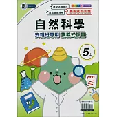 國小(康老師)自然講義式評量五上(114學年)