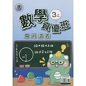 國小(康老師)數學資優班專用講義三上(114學年)