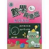 國小(南老師)數學資優班專用講義五上(114學年)